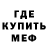 МЕФ кристаллы Penjara
